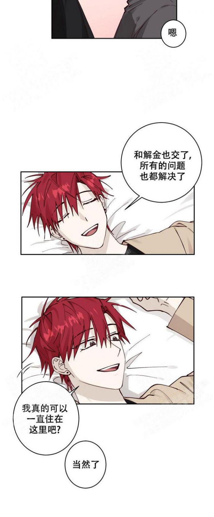 《不负责任地爱》漫画最新章节第13话免费下拉式在线观看章节第【12】张图片