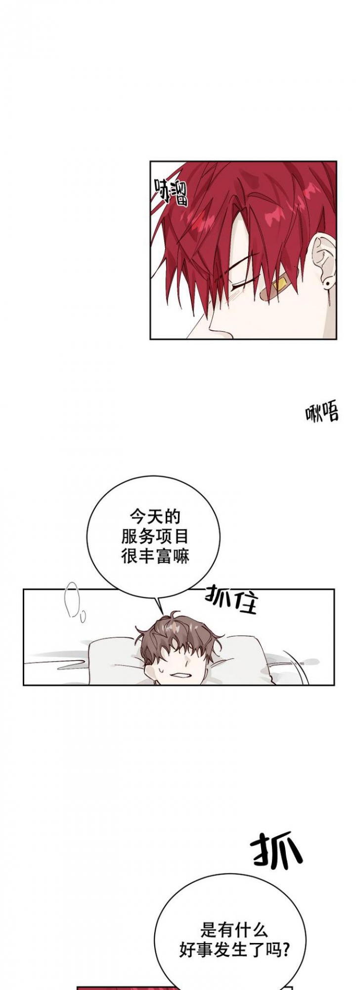 《不负责任地爱》漫画最新章节第1话免费下拉式在线观看章节第【3】张图片