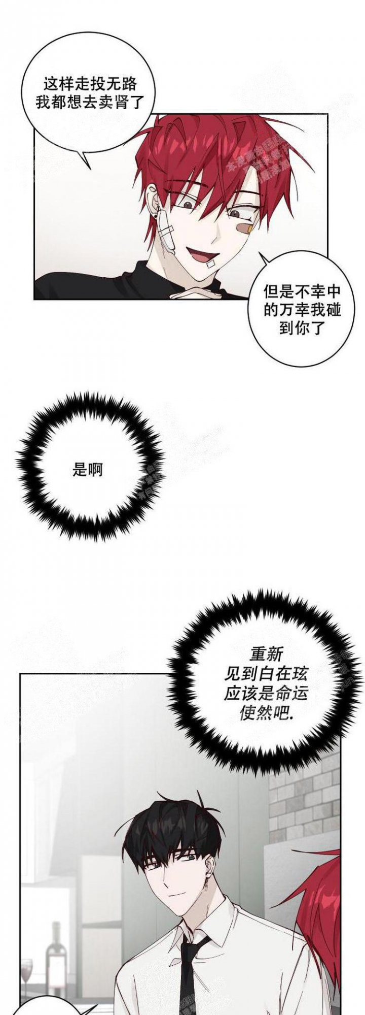 《不负责任地爱》漫画最新章节第5话免费下拉式在线观看章节第【8】张图片