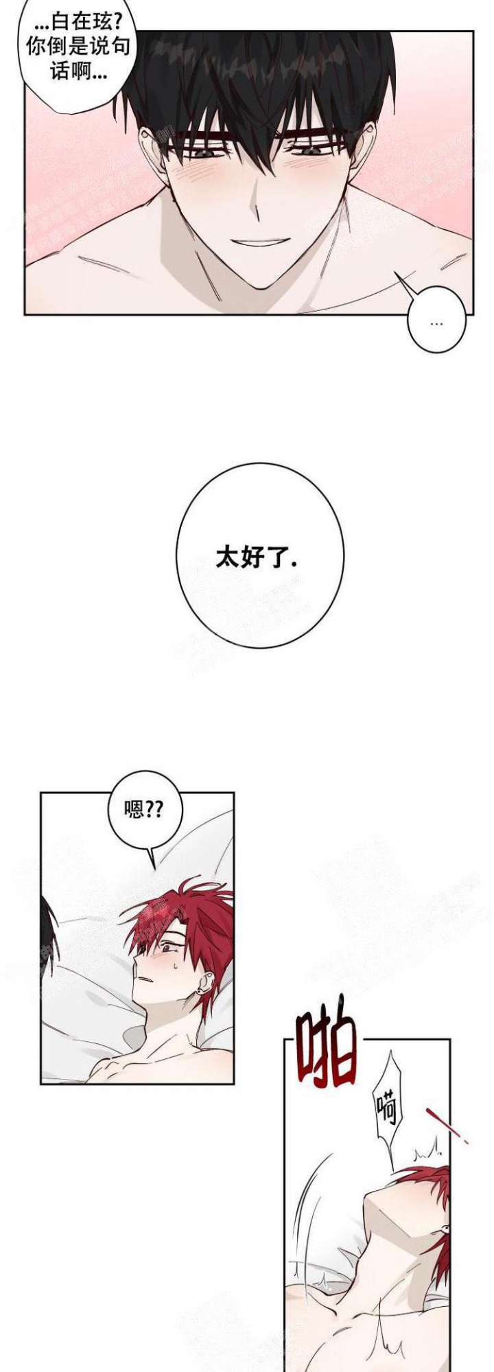 《不负责任地爱》漫画最新章节第8话免费下拉式在线观看章节第【2】张图片