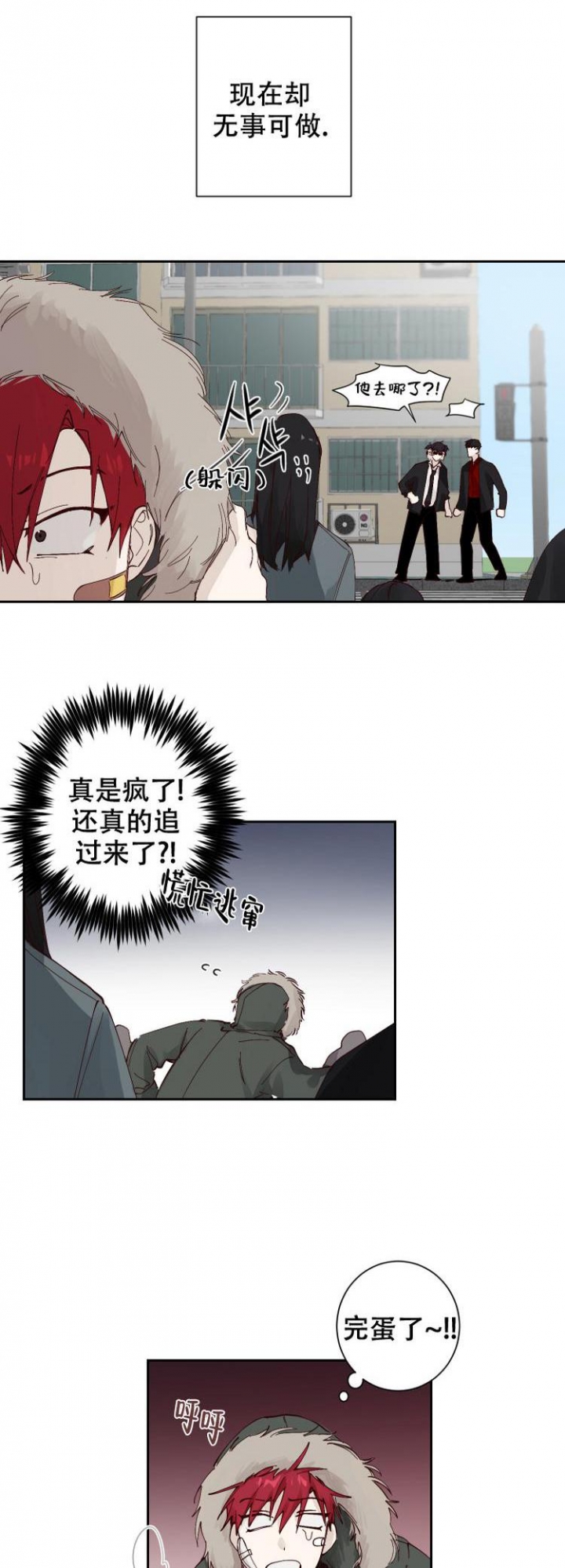 《不负责任地爱》漫画最新章节第1话免费下拉式在线观看章节第【12】张图片