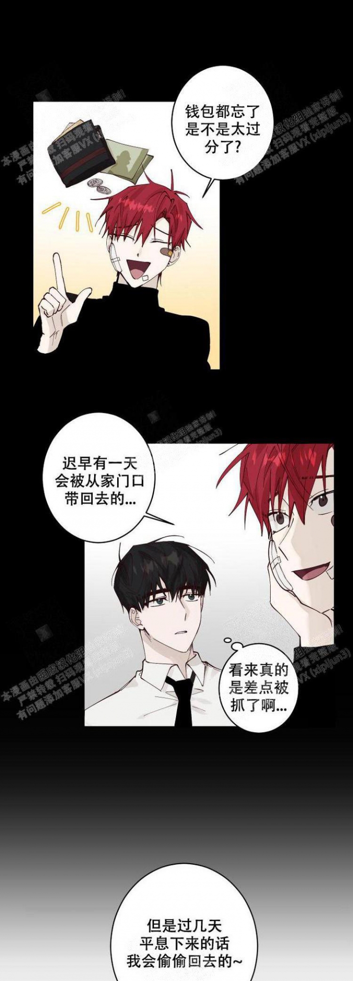 《不负责任地爱》漫画最新章节第9话免费下拉式在线观看章节第【11】张图片