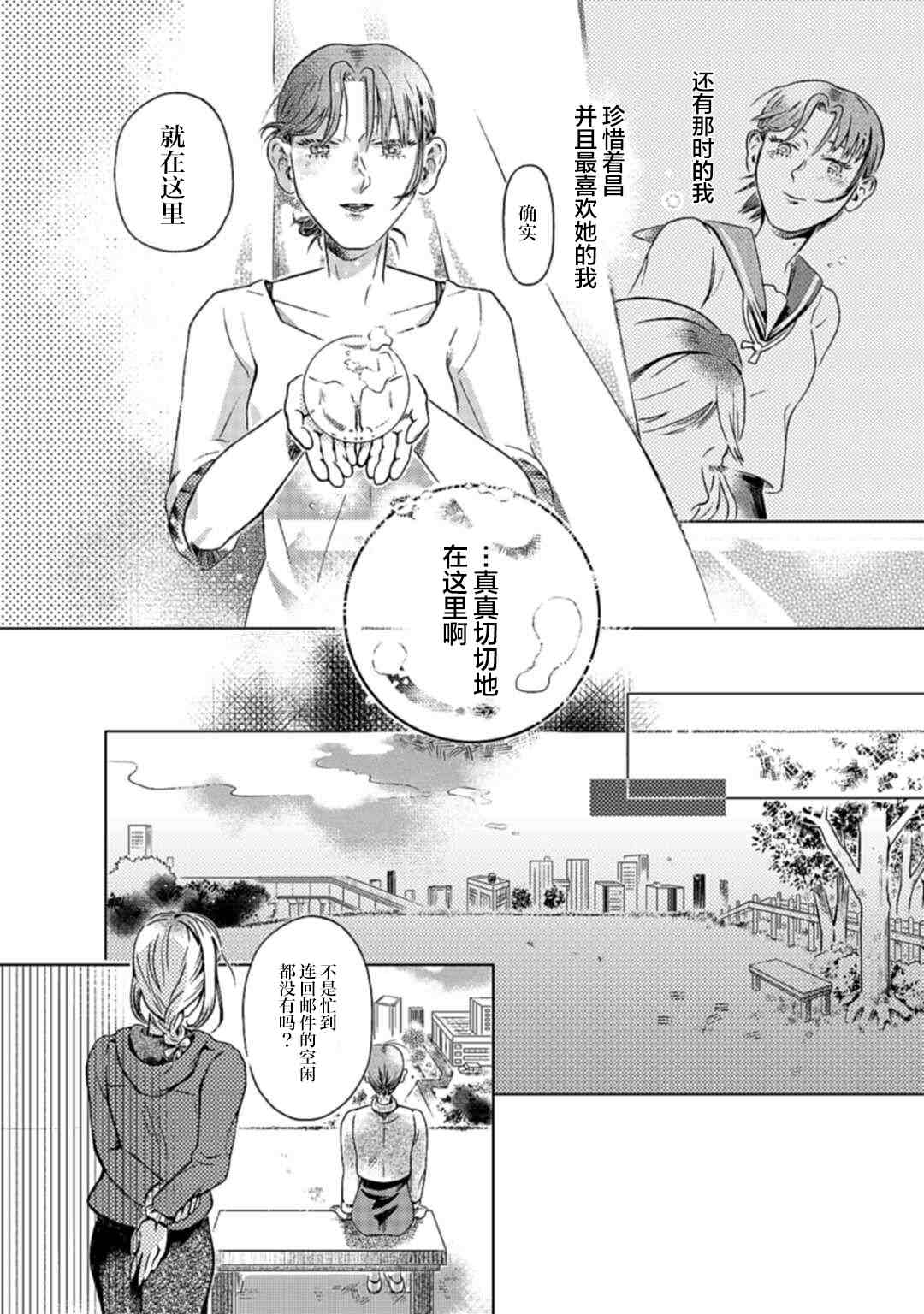 《蓝色彩虹》漫画最新章节第1话免费下拉式在线观看章节第【31】张图片