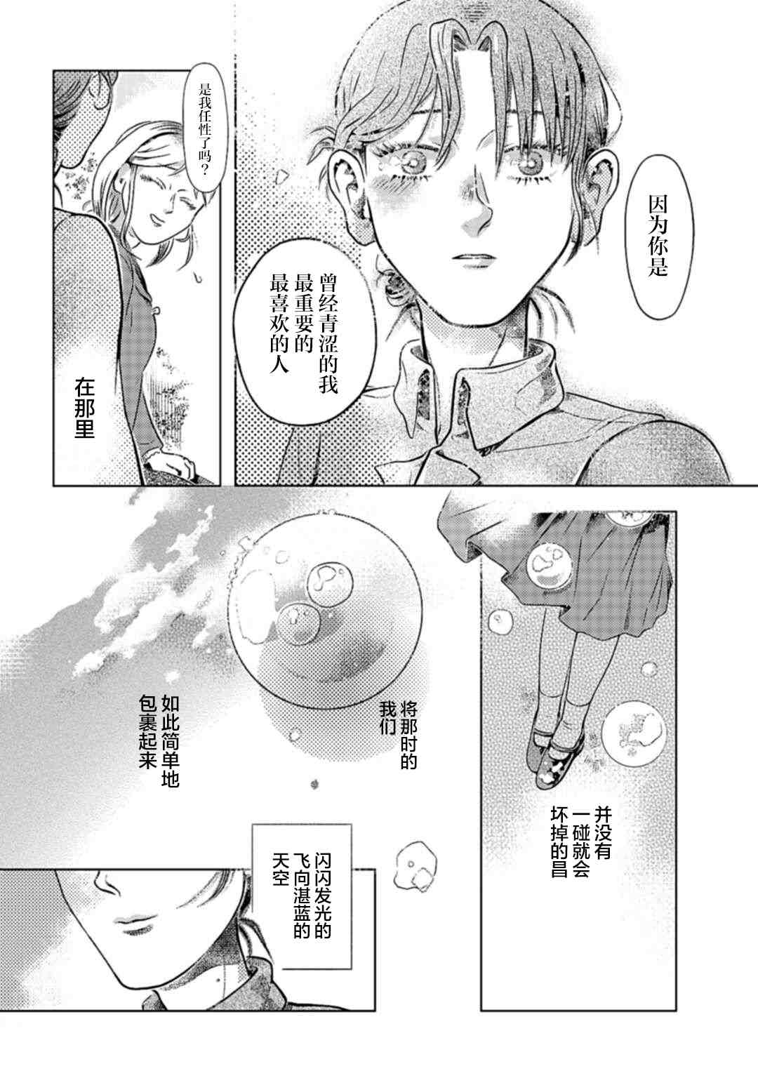 《蓝色彩虹》漫画最新章节第1话免费下拉式在线观看章节第【34】张图片