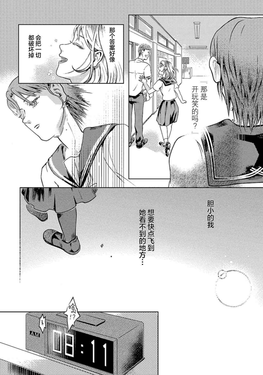 《蓝色彩虹》漫画最新章节第1话免费下拉式在线观看章节第【26】张图片