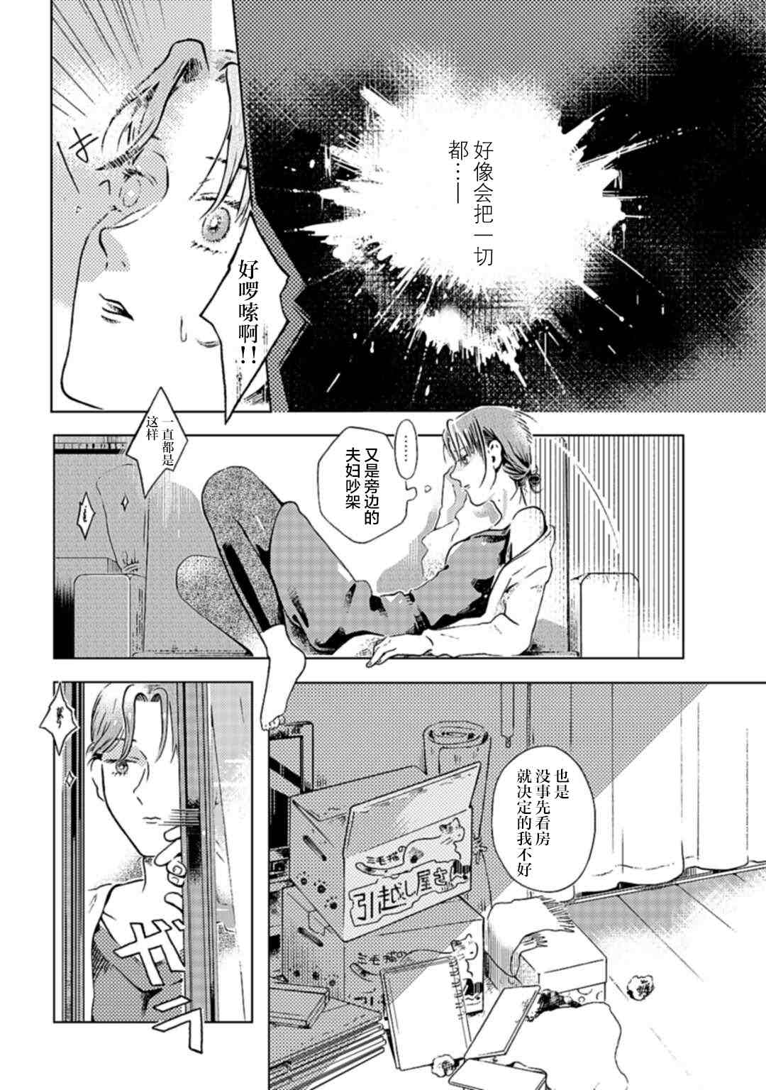 《蓝色彩虹》漫画最新章节第1话免费下拉式在线观看章节第【2】张图片