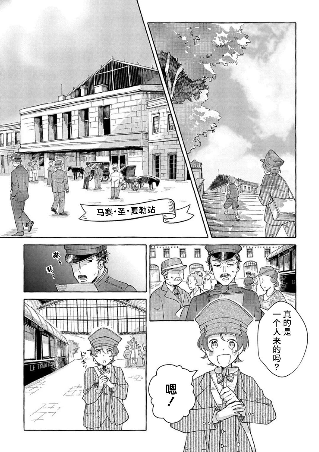 《在这广阔且狭窄的世界中》漫画最新章节第2话免费下拉式在线观看章节第【9】张图片