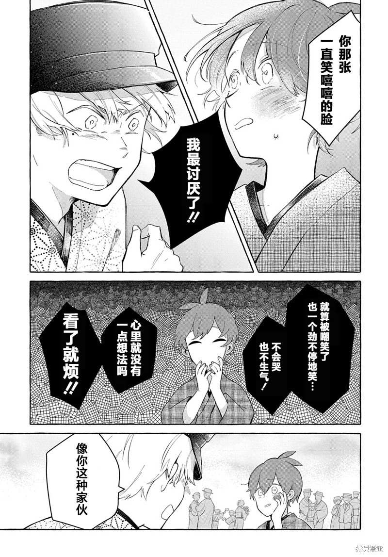 《在这广阔且狭窄的世界中》漫画最新章节第1话免费下拉式在线观看章节第【32】张图片