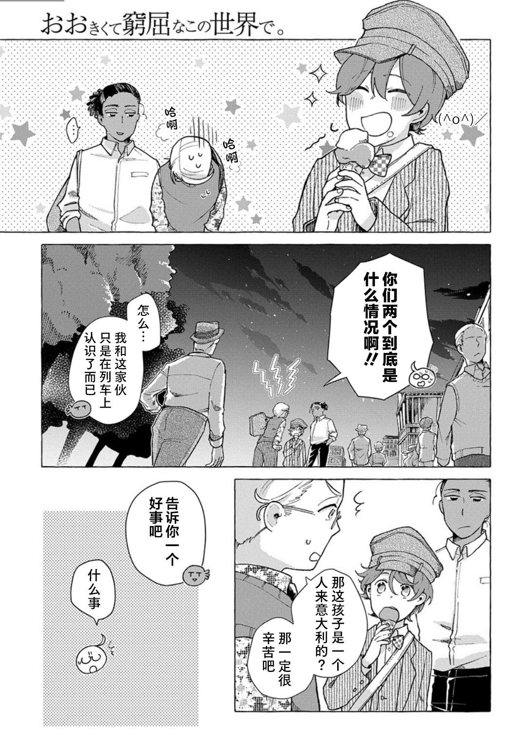 《在这广阔且狭窄的世界中》漫画最新章节第2话免费下拉式在线观看章节第【29】张图片