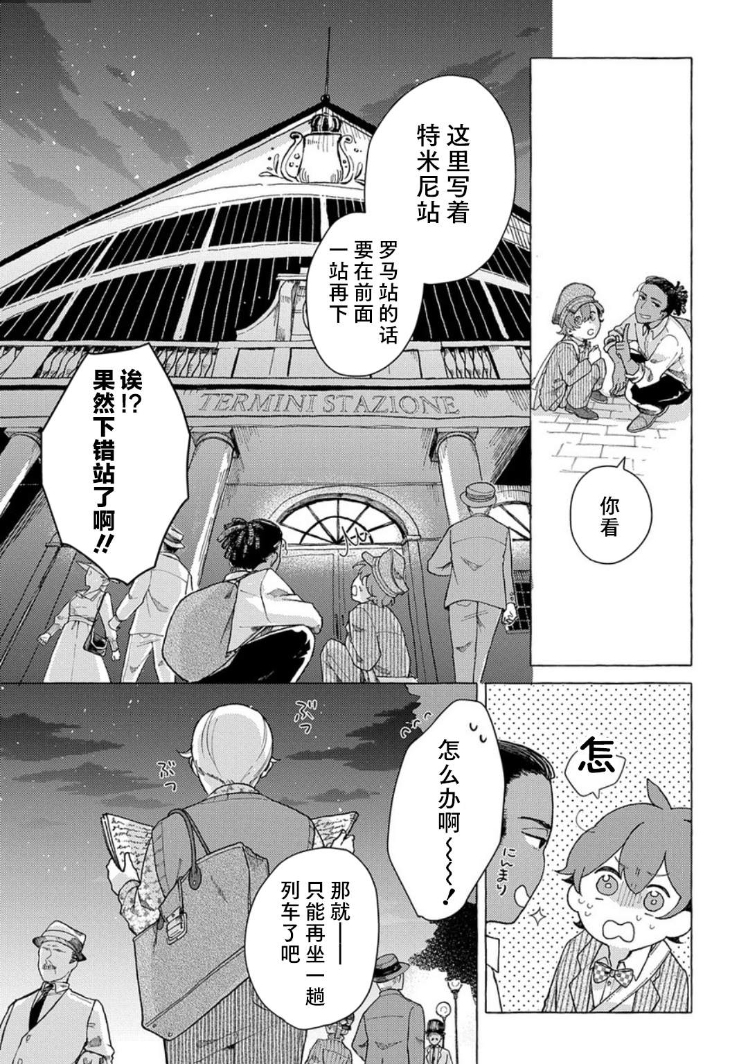 《在这广阔且狭窄的世界中》漫画最新章节第2话免费下拉式在线观看章节第【24】张图片