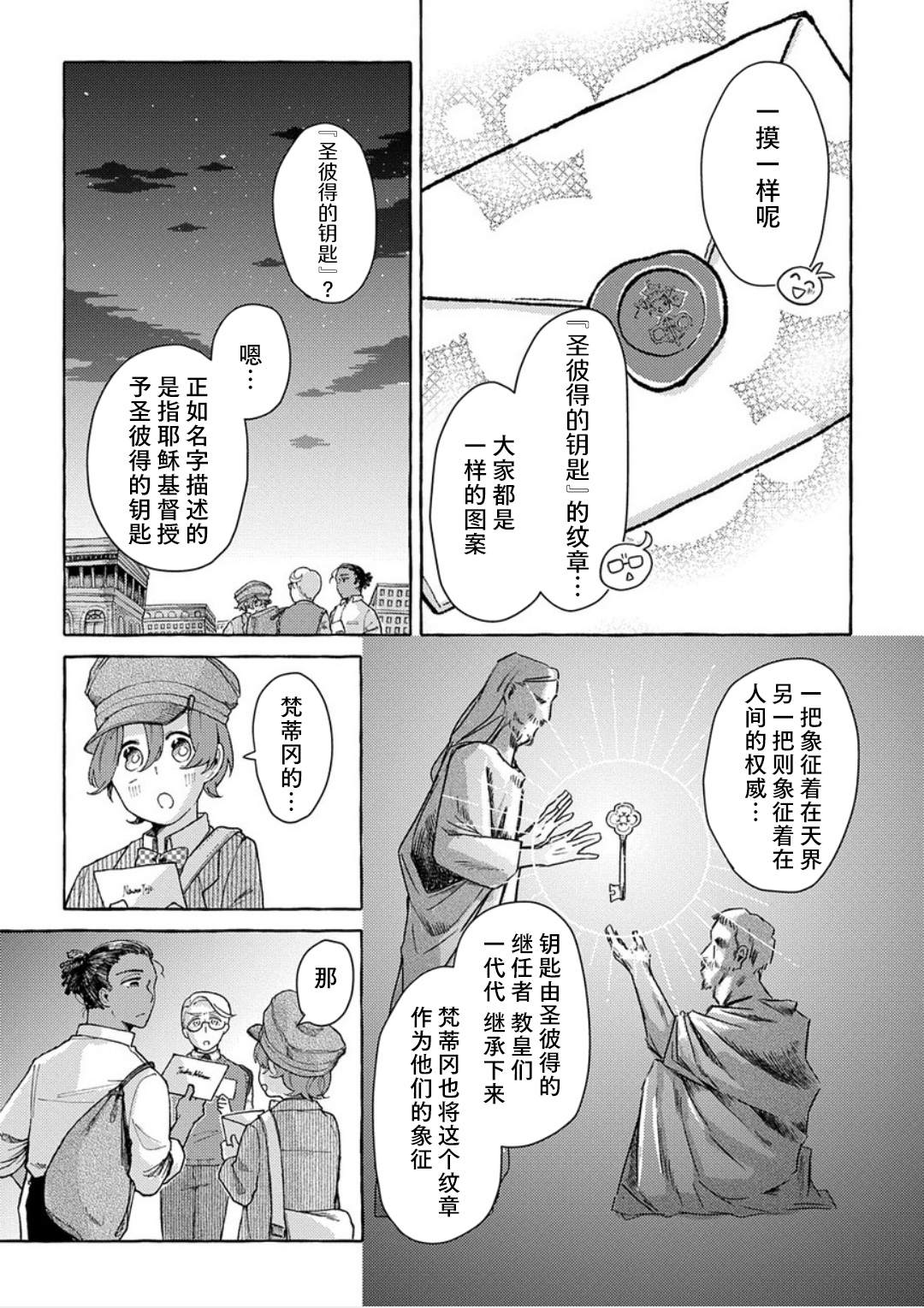 《在这广阔且狭窄的世界中》漫画最新章节第2话免费下拉式在线观看章节第【34】张图片