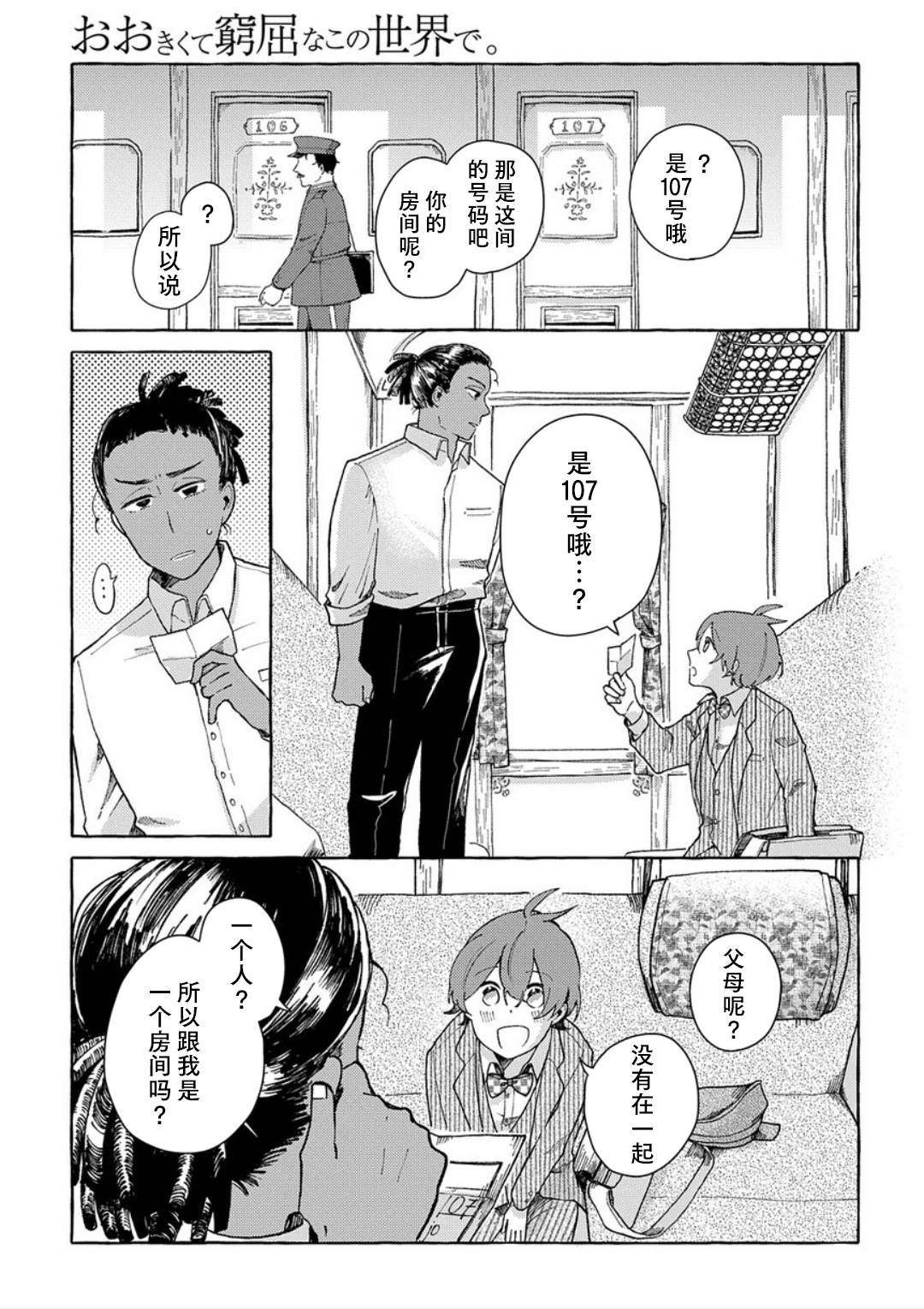 《在这广阔且狭窄的世界中》漫画最新章节第2话免费下拉式在线观看章节第【17】张图片