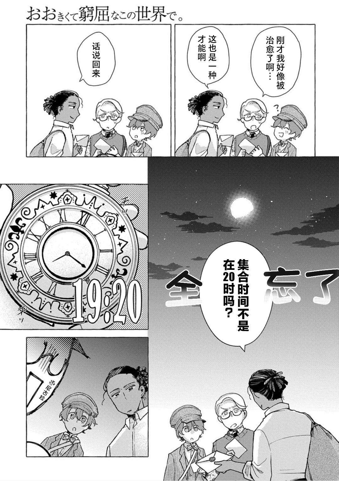 《在这广阔且狭窄的世界中》漫画最新章节第2话免费下拉式在线观看章节第【37】张图片