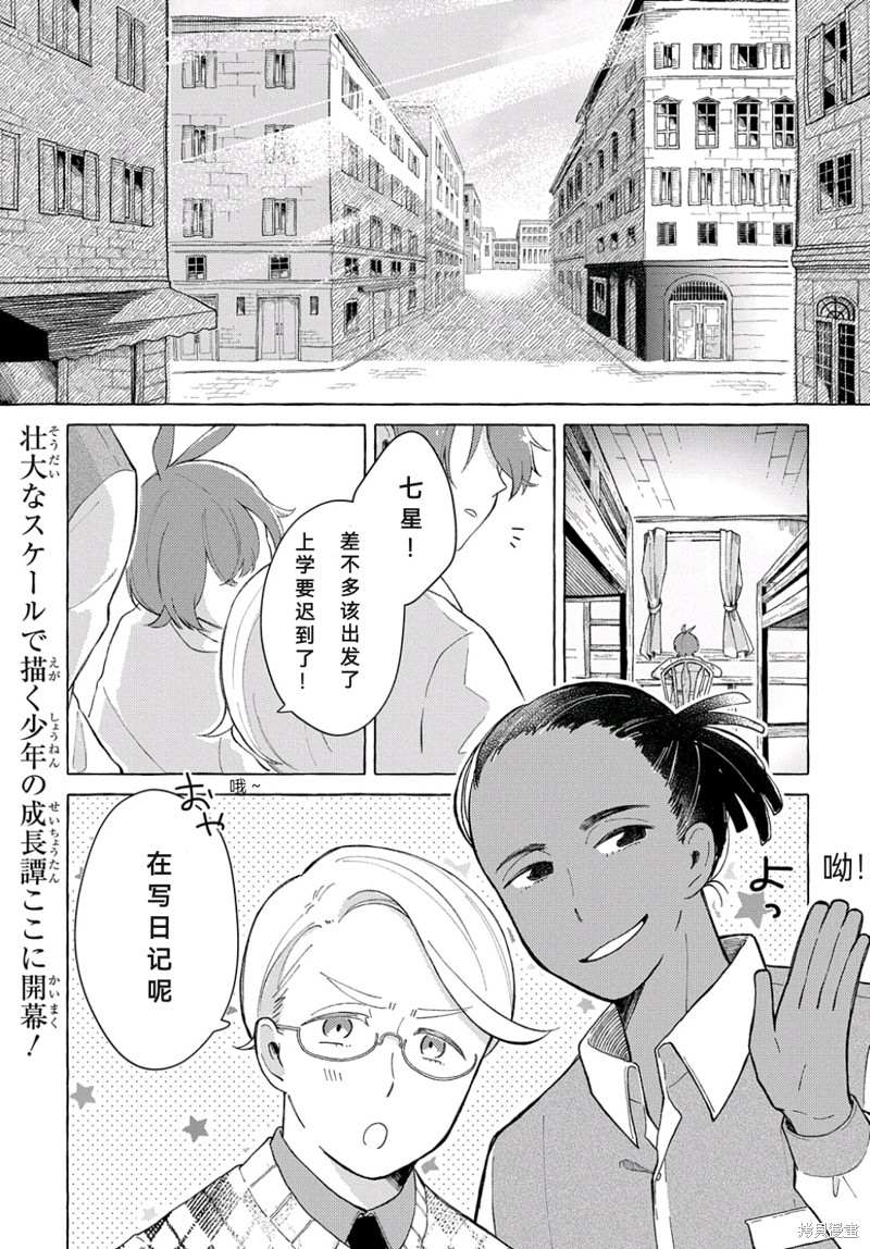 《在这广阔且狭窄的世界中》漫画最新章节第1话免费下拉式在线观看章节第【2】张图片