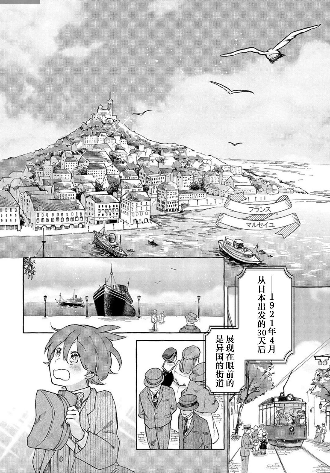 《在这广阔且狭窄的世界中》漫画最新章节第2话免费下拉式在线观看章节第【2】张图片