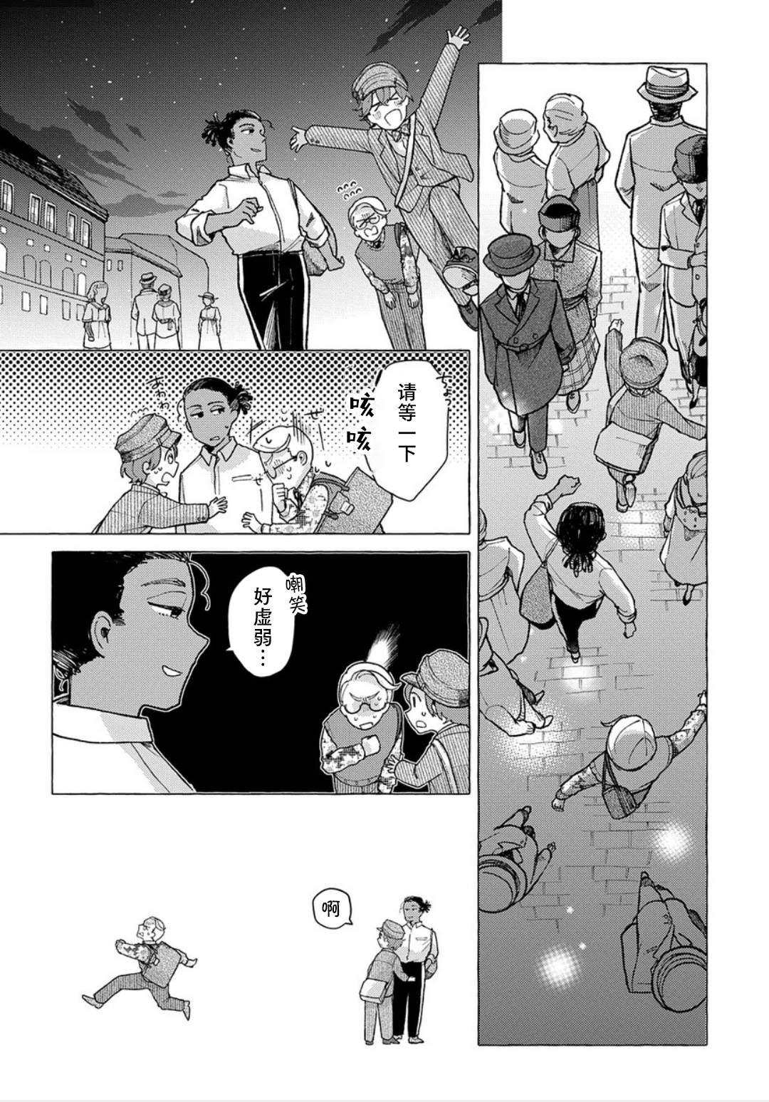 《在这广阔且狭窄的世界中》漫画最新章节第2话免费下拉式在线观看章节第【40】张图片