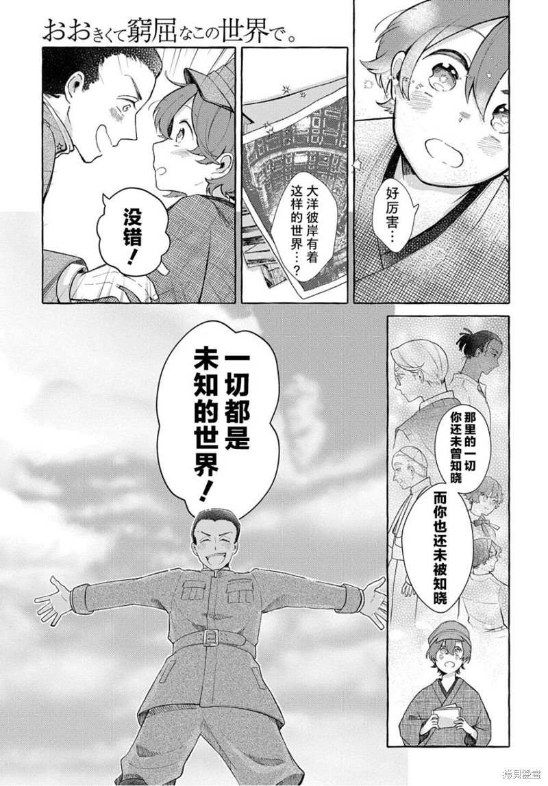 《在这广阔且狭窄的世界中》漫画最新章节第1话免费下拉式在线观看章节第【42】张图片