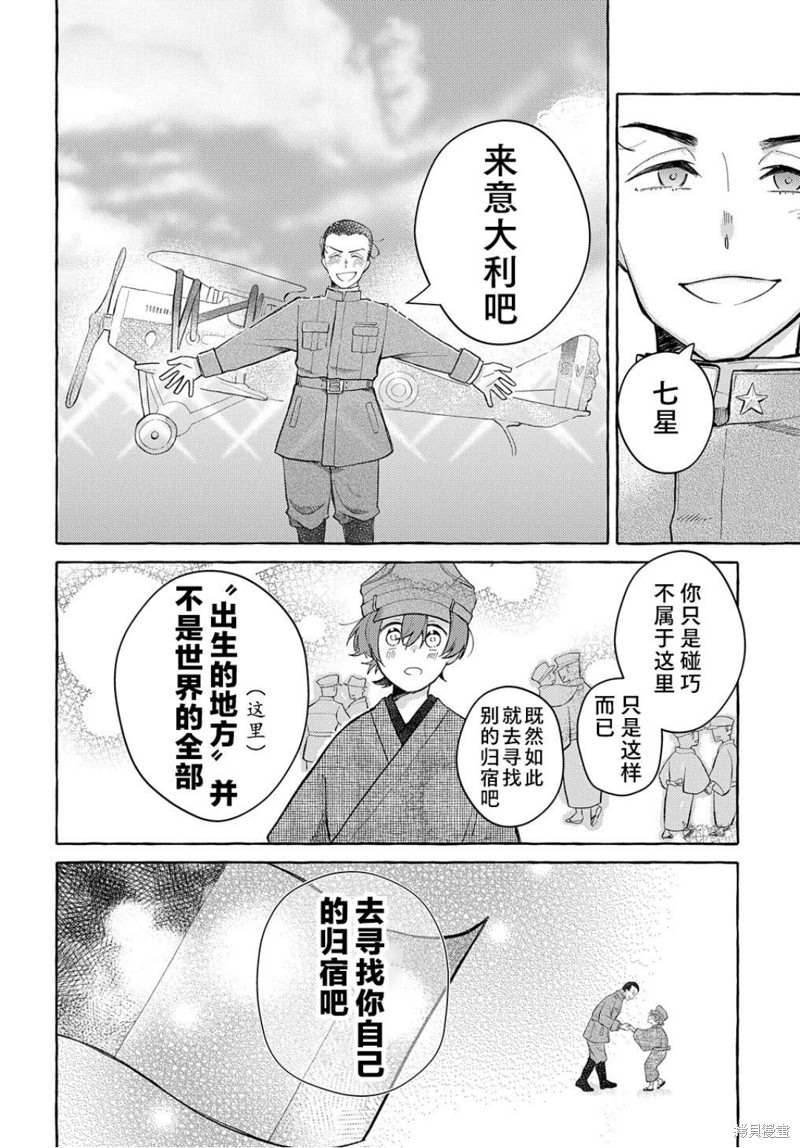 《在这广阔且狭窄的世界中》漫画最新章节第1话免费下拉式在线观看章节第【43】张图片