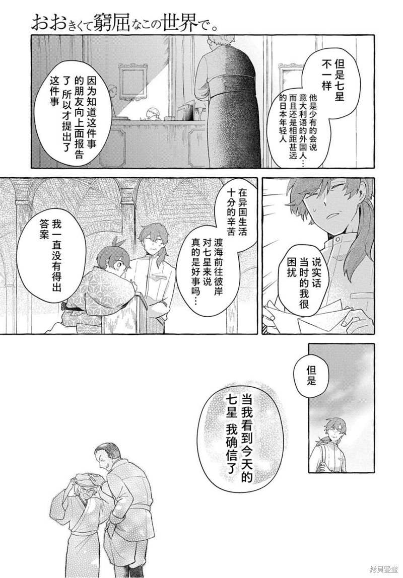 《在这广阔且狭窄的世界中》漫画最新章节第1话免费下拉式在线观看章节第【50】张图片