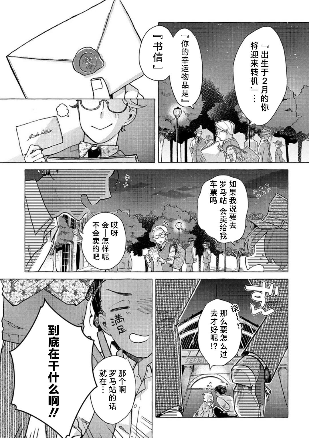 《在这广阔且狭窄的世界中》漫画最新章节第2话免费下拉式在线观看章节第【25】张图片