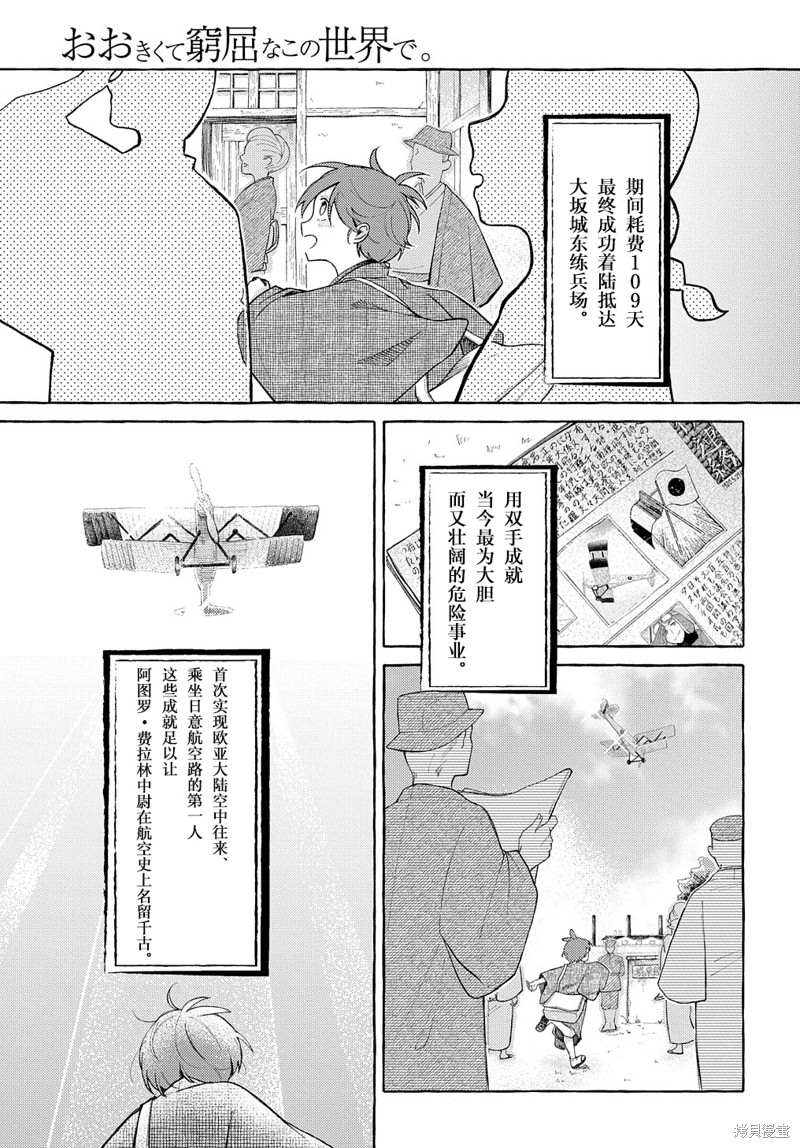 《在这广阔且狭窄的世界中》漫画最新章节第1话免费下拉式在线观看章节第【24】张图片