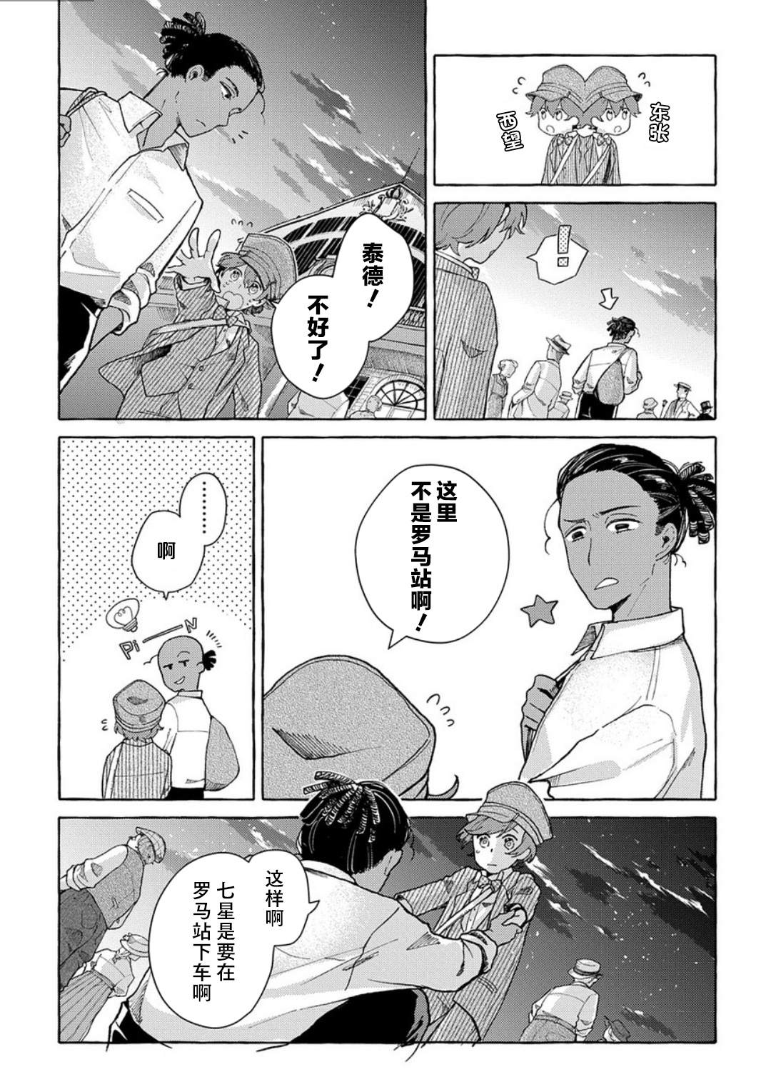 《在这广阔且狭窄的世界中》漫画最新章节第2话免费下拉式在线观看章节第【23】张图片