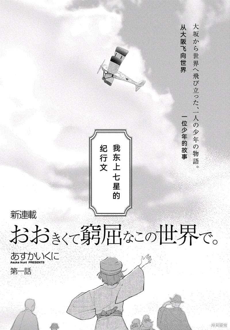 《在这广阔且狭窄的世界中》漫画最新章节第1话免费下拉式在线观看章节第【4】张图片