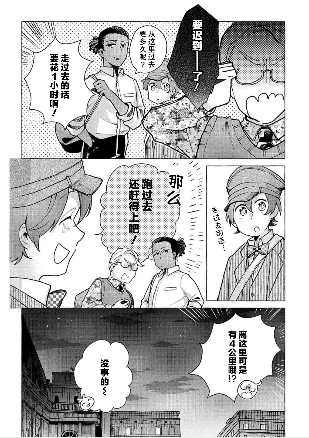 《在这广阔且狭窄的世界中》漫画最新章节第2话免费下拉式在线观看章节第【38】张图片