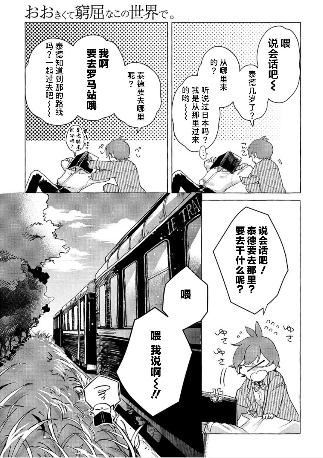 《在这广阔且狭窄的世界中》漫画最新章节第2话免费下拉式在线观看章节第【21】张图片