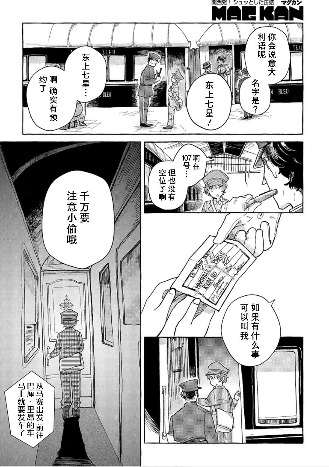 《在这广阔且狭窄的世界中》漫画最新章节第2话免费下拉式在线观看章节第【10】张图片