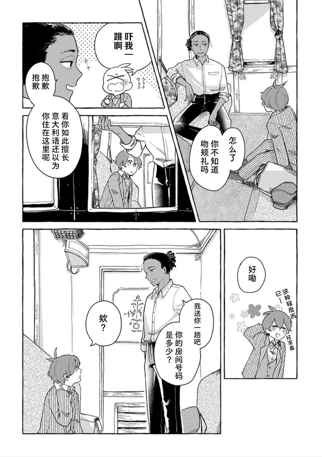 《在这广阔且狭窄的世界中》漫画最新章节第2话免费下拉式在线观看章节第【16】张图片