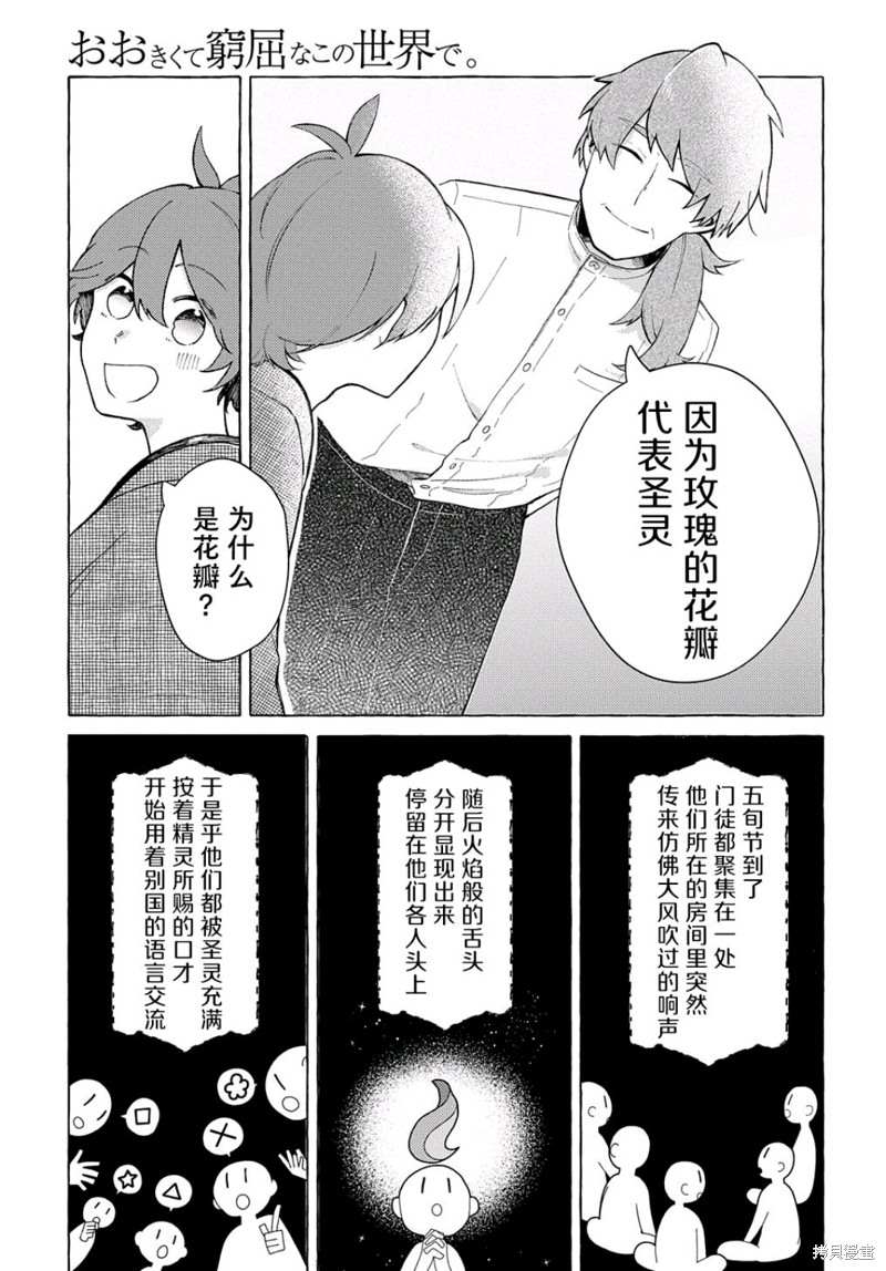 《在这广阔且狭窄的世界中》漫画最新章节第1话免费下拉式在线观看章节第【20】张图片