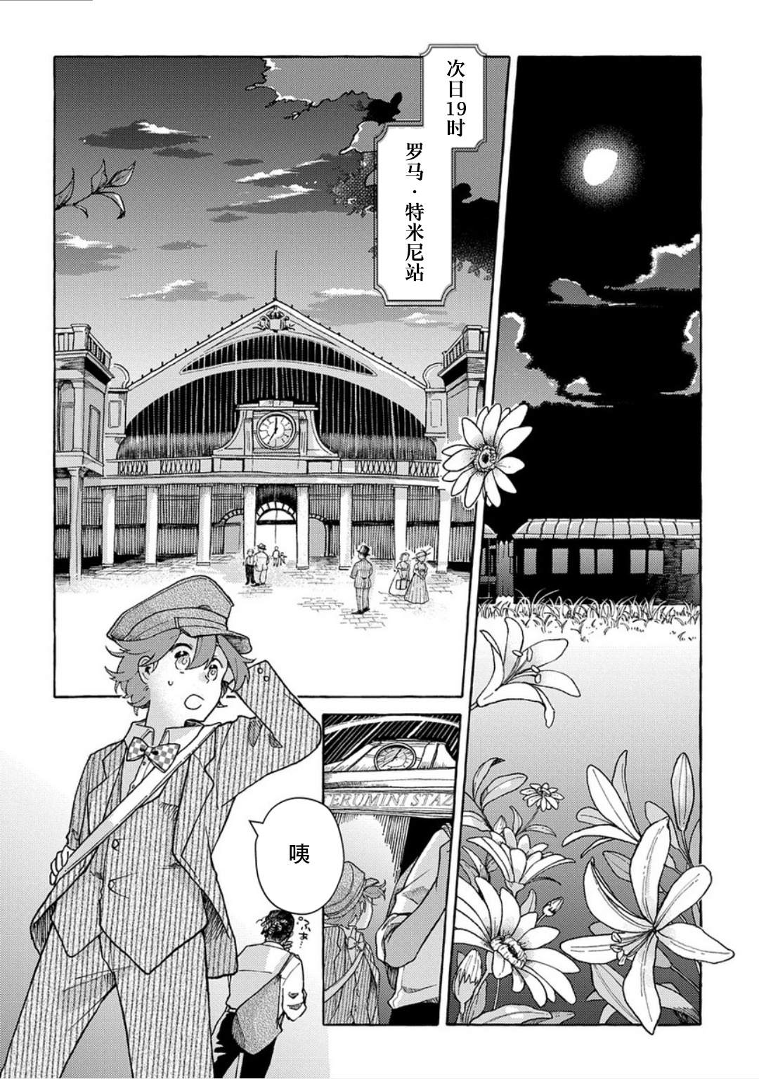 《在这广阔且狭窄的世界中》漫画最新章节第2话免费下拉式在线观看章节第【22】张图片