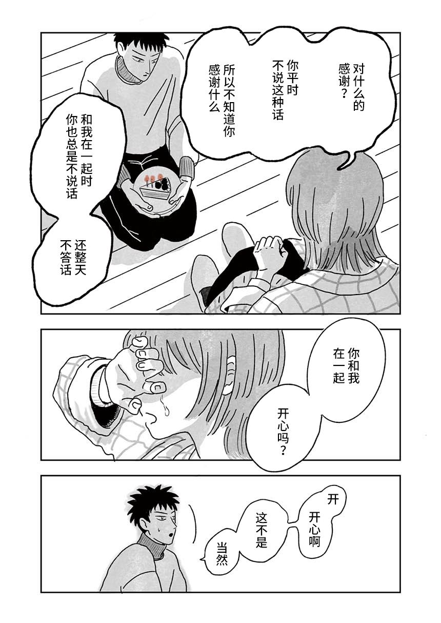 《海边的暖炉》漫画最新章节短篇免费下拉式在线观看章节第【7】张图片