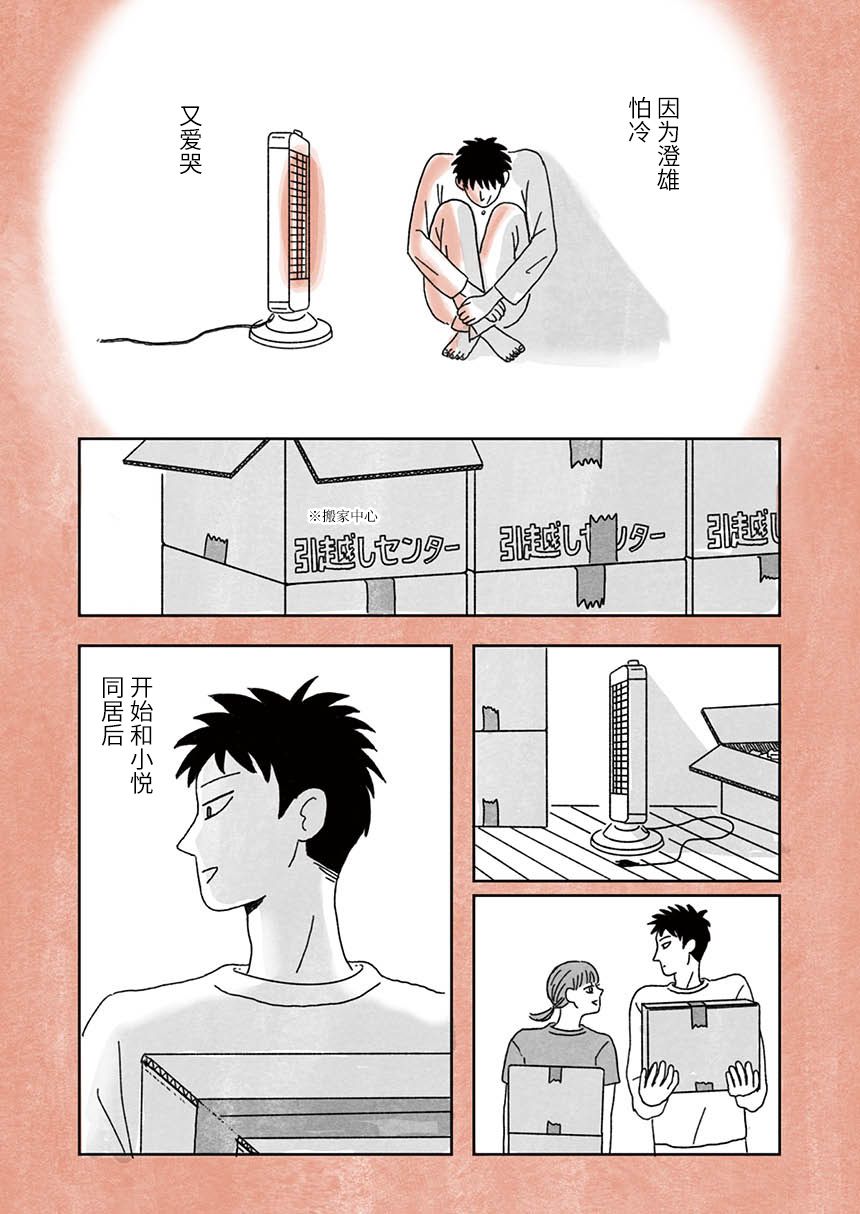 《海边的暖炉》漫画最新章节短篇免费下拉式在线观看章节第【12】张图片