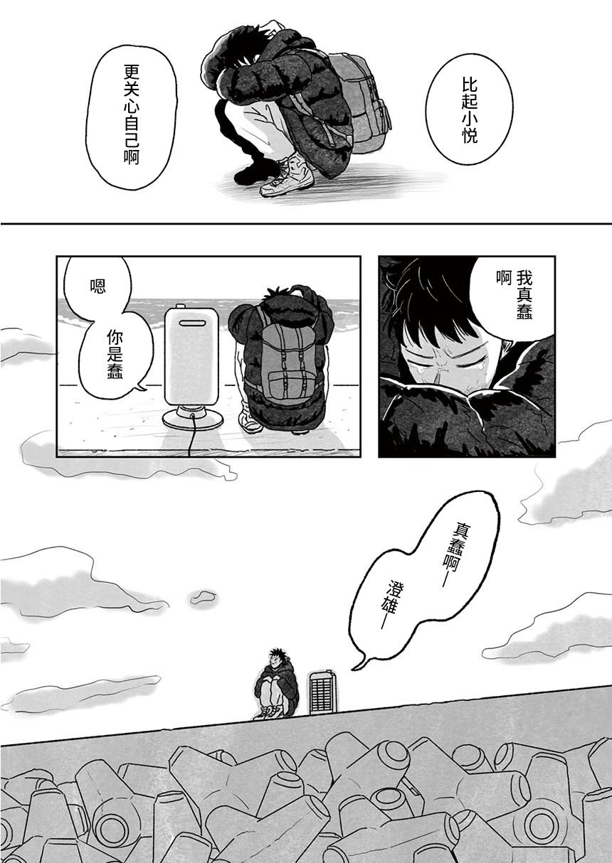 《海边的暖炉》漫画最新章节短篇免费下拉式在线观看章节第【24】张图片