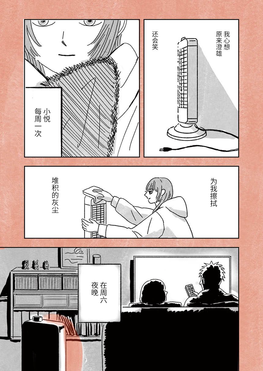 《海边的暖炉》漫画最新章节短篇免费下拉式在线观看章节第【13】张图片