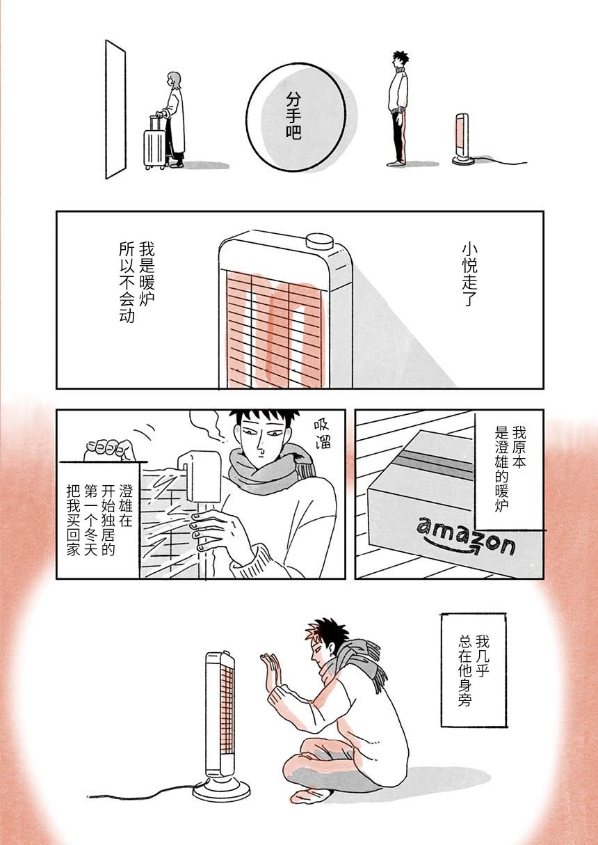 《海边的暖炉》漫画最新章节短篇免费下拉式在线观看章节第【10】张图片
