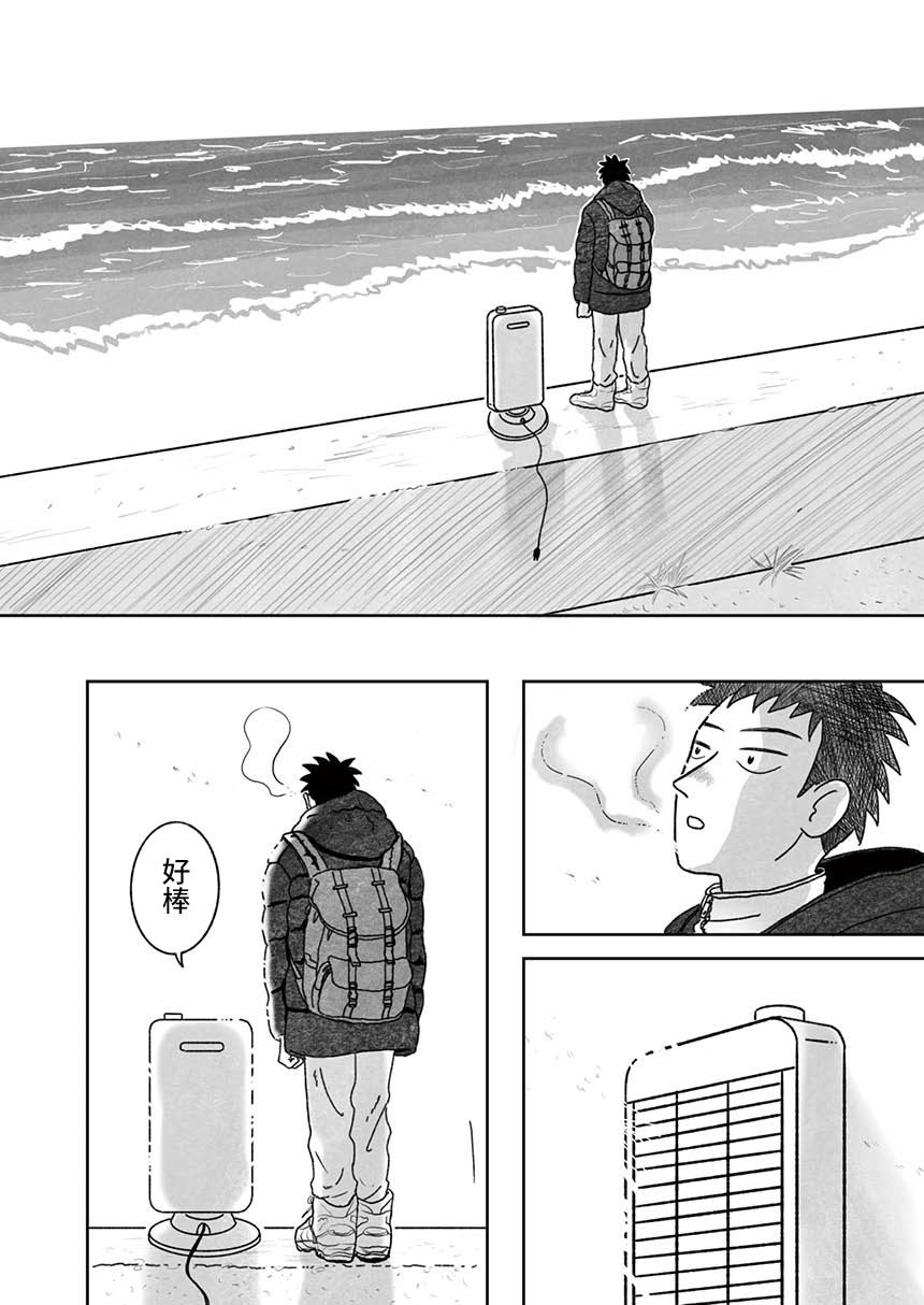 《海边的暖炉》漫画最新章节短篇免费下拉式在线观看章节第【20】张图片