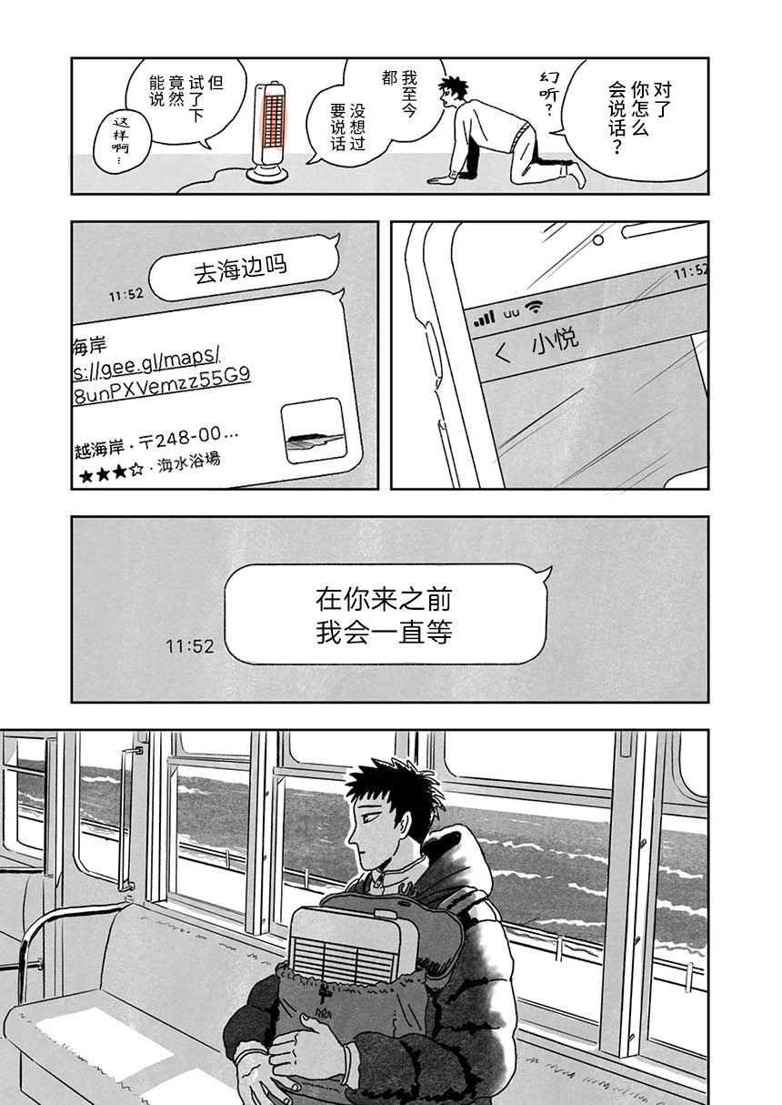 《海边的暖炉》漫画最新章节短篇免费下拉式在线观看章节第【19】张图片