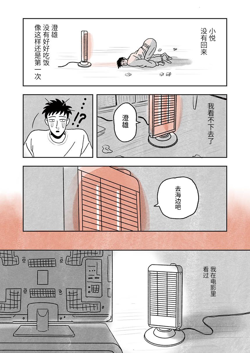 《海边的暖炉》漫画最新章节短篇免费下拉式在线观看章节第【16】张图片