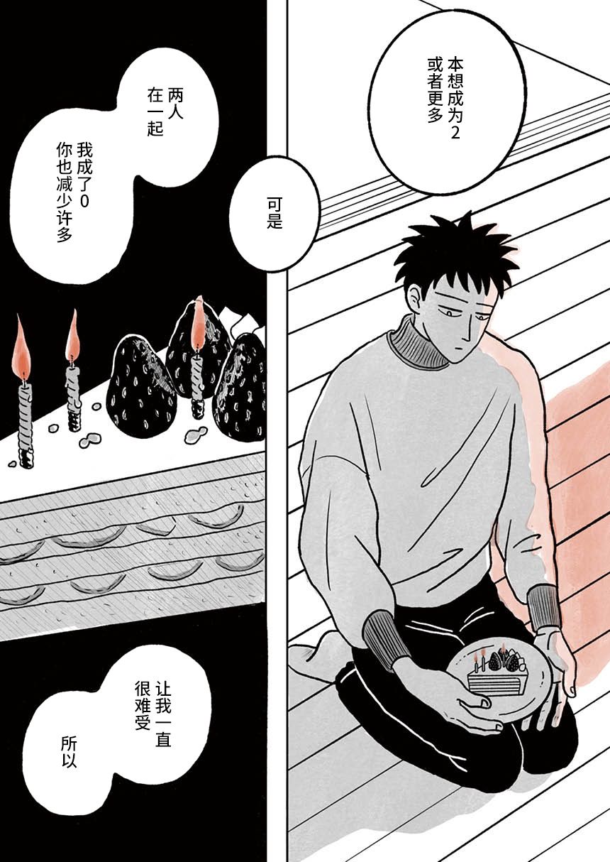 《海边的暖炉》漫画最新章节短篇免费下拉式在线观看章节第【9】张图片