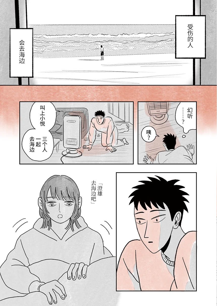 《海边的暖炉》漫画最新章节短篇免费下拉式在线观看章节第【17】张图片