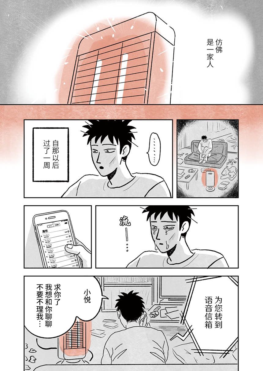 《海边的暖炉》漫画最新章节短篇免费下拉式在线观看章节第【15】张图片