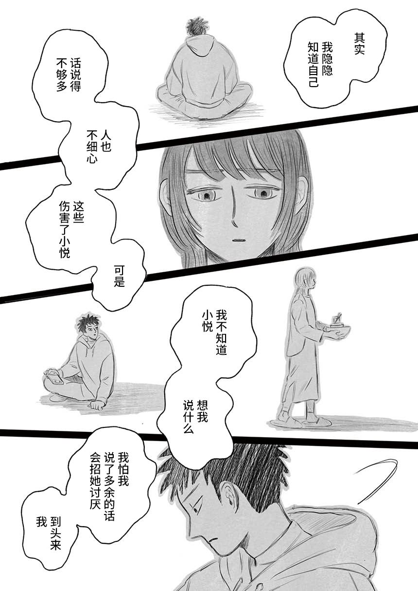 《海边的暖炉》漫画最新章节短篇免费下拉式在线观看章节第【23】张图片