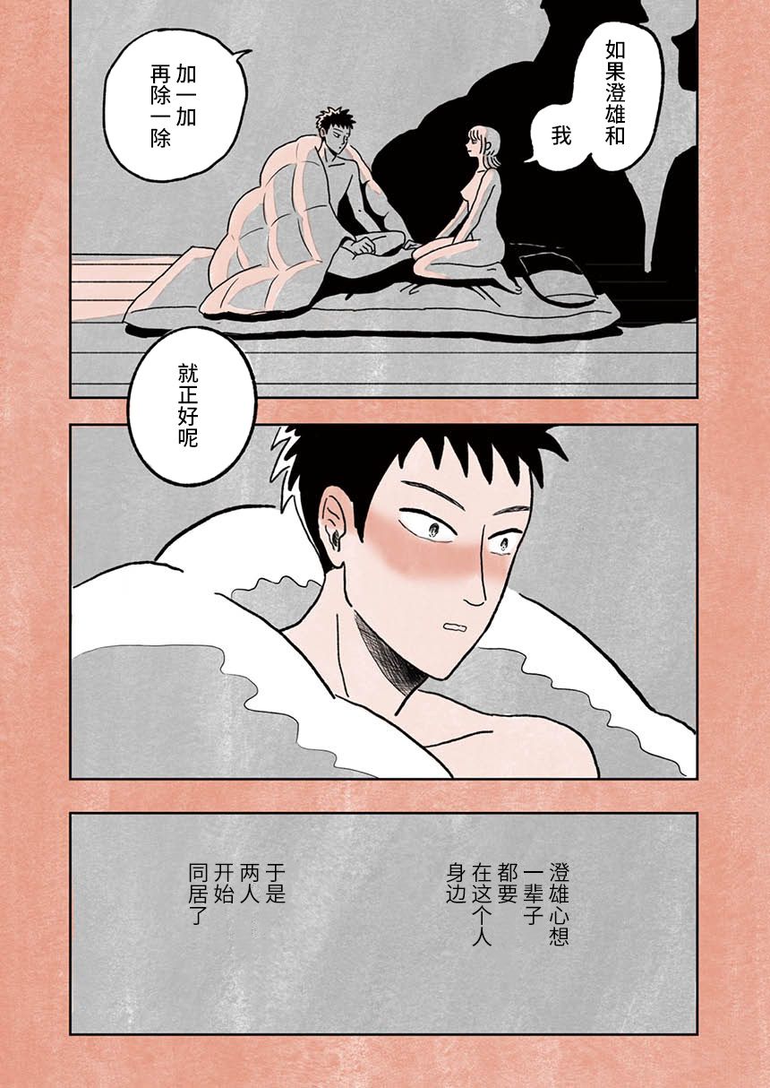 《海边的暖炉》漫画最新章节短篇免费下拉式在线观看章节第【3】张图片