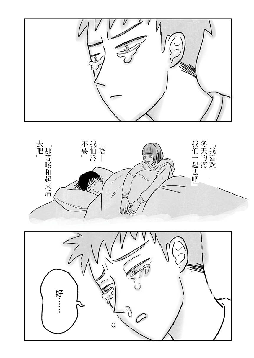《海边的暖炉》漫画最新章节短篇免费下拉式在线观看章节第【18】张图片