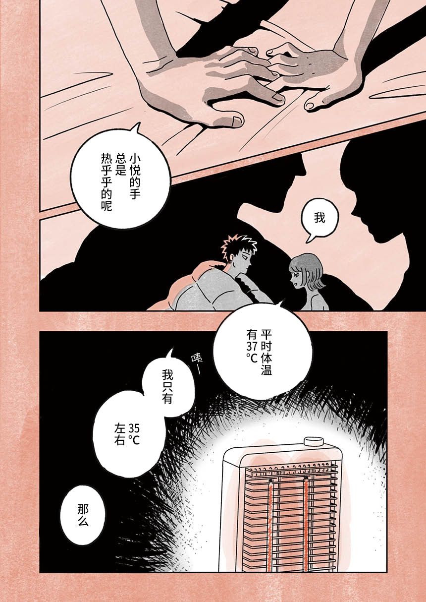 《海边的暖炉》漫画最新章节短篇免费下拉式在线观看章节第【2】张图片