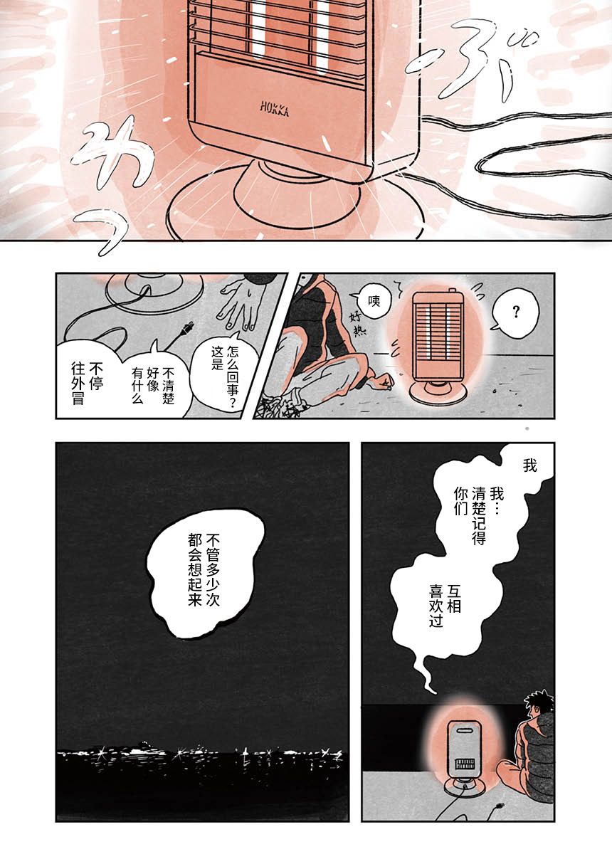 《海边的暖炉》漫画最新章节短篇免费下拉式在线观看章节第【27】张图片