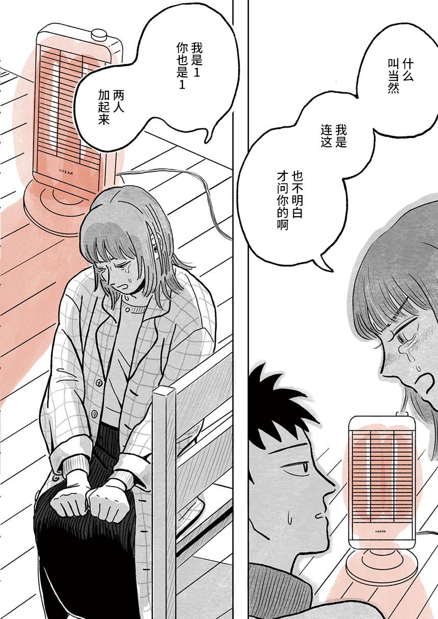 《海边的暖炉》漫画最新章节短篇免费下拉式在线观看章节第【8】张图片